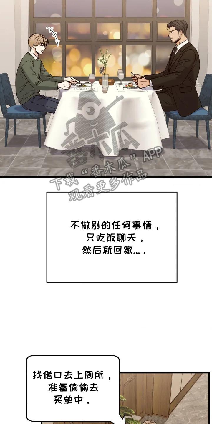 大叔我饿了 - 第10章：偷偷买单 - 第10张图