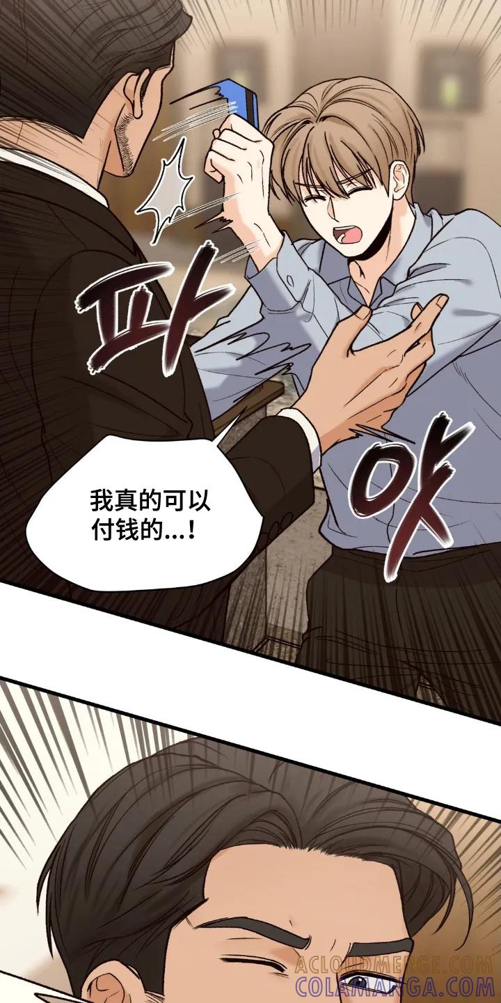 大叔我饿了 - 第10章：偷偷买单 - 第19张图