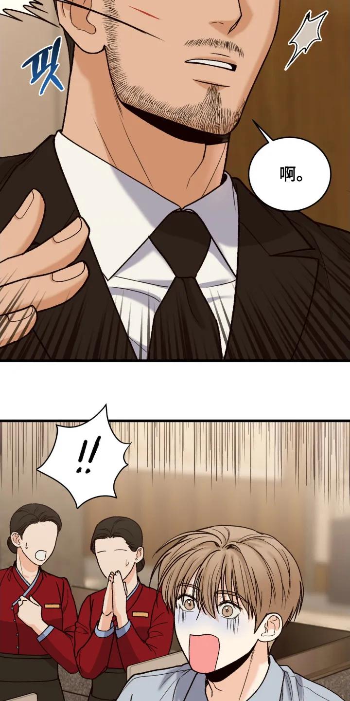 大叔我饿了 - 第10章：偷偷买单 - 第20张图