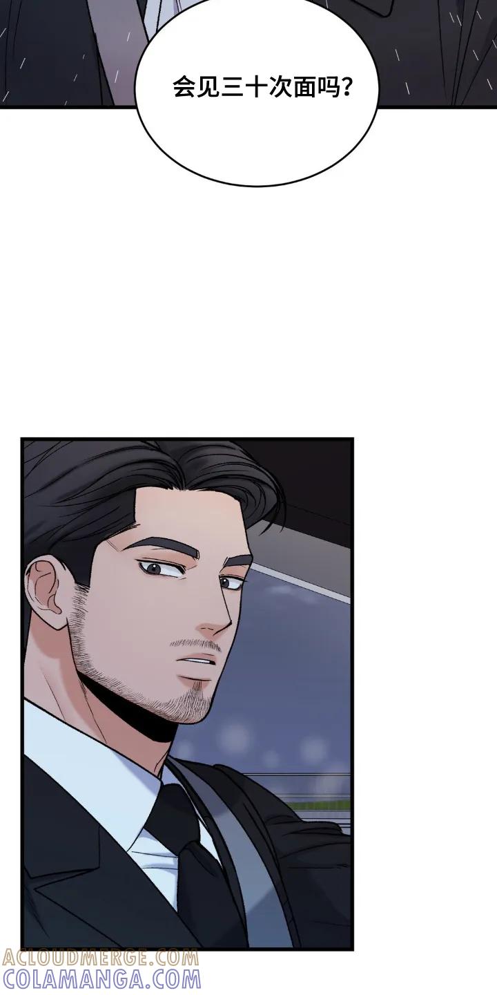 大叔我饿了 - 第10章：偷偷买单 - 第7张图