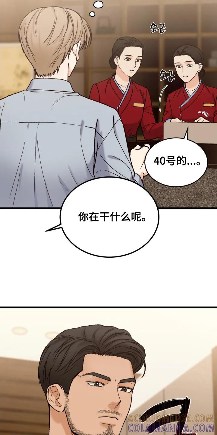 大叔我饿了 - 第10章：偷偷买单 - 第15张图