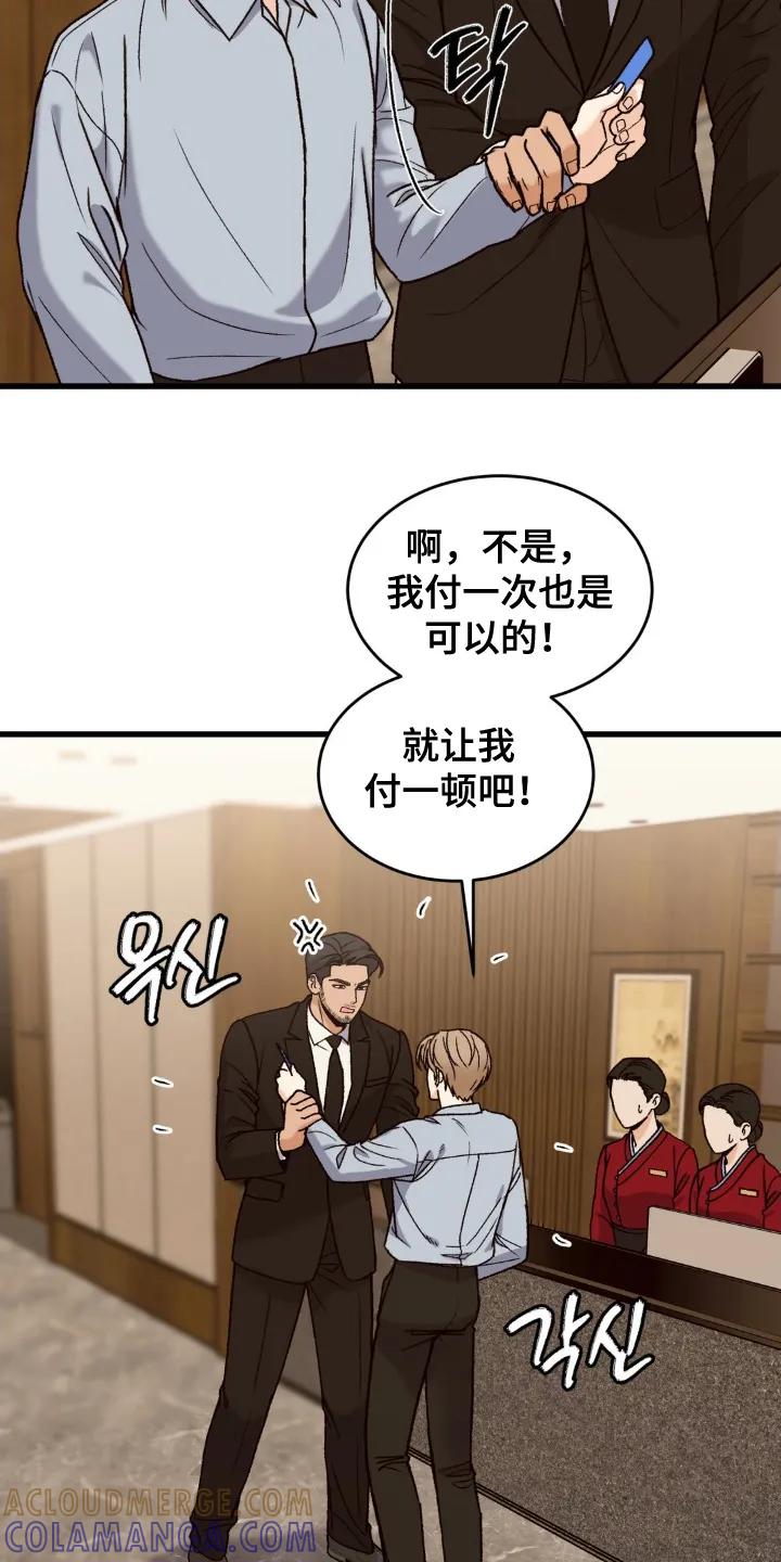 大叔我饿了 - 第10章：偷偷买单 - 第17张图