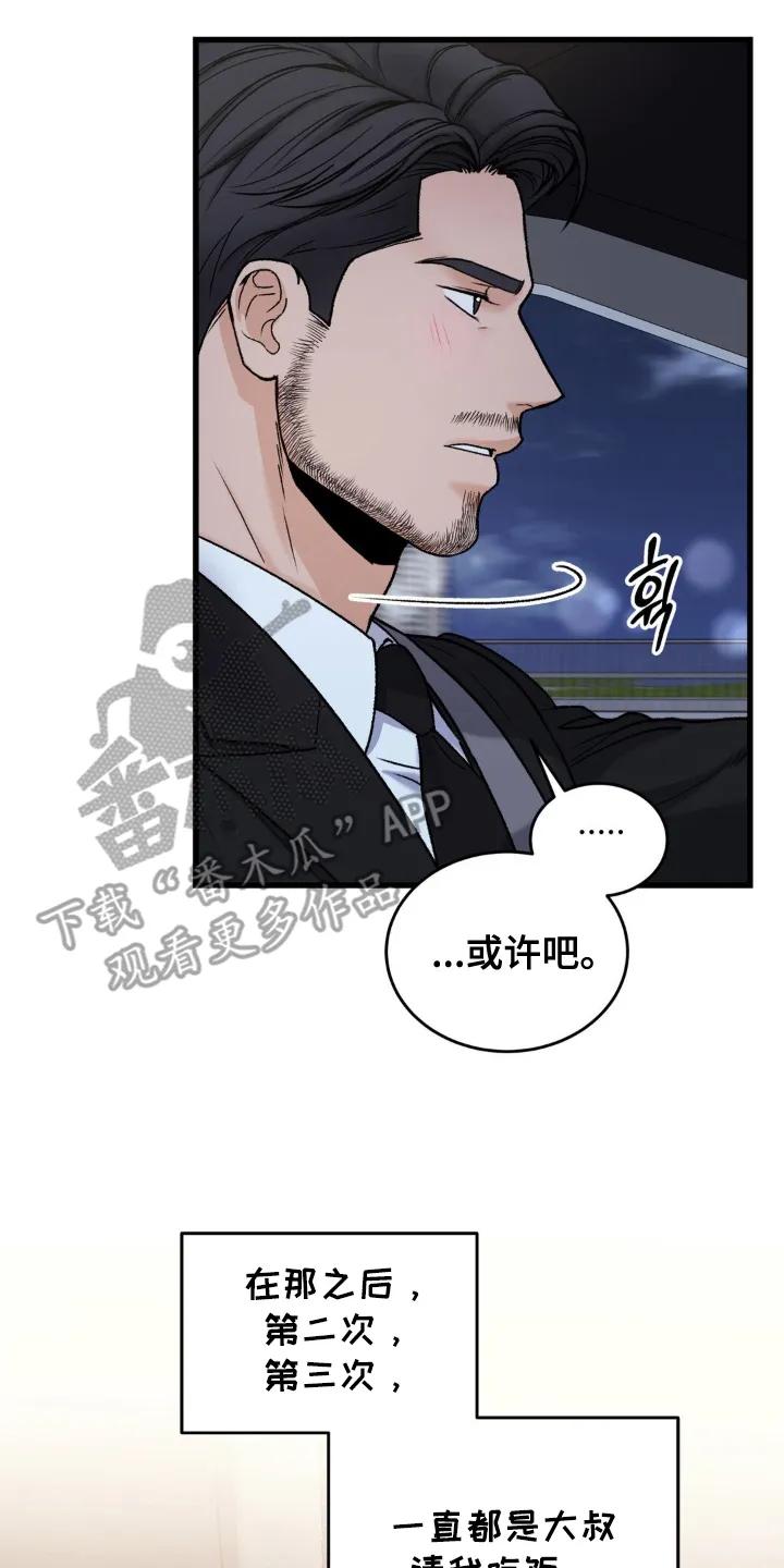 大叔我饿了 - 第10章：偷偷买单 - 第8张图