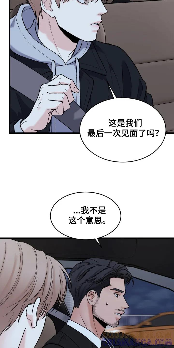 大叔我饿了 - 第10章：偷偷买单 - 第3张图