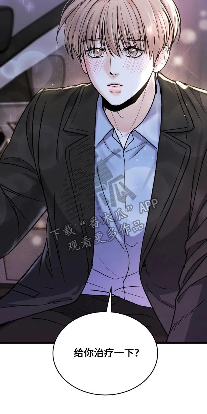 大叔我饿了 - 第11章：道歉 - 第14张图