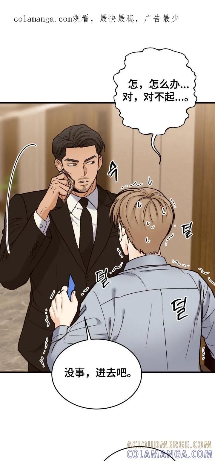 大叔我饿了 - 第11章：道歉 - 第1张图