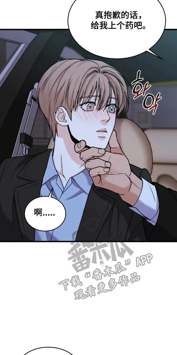 大叔我饿了 - 第11章：道歉 - 第10张图