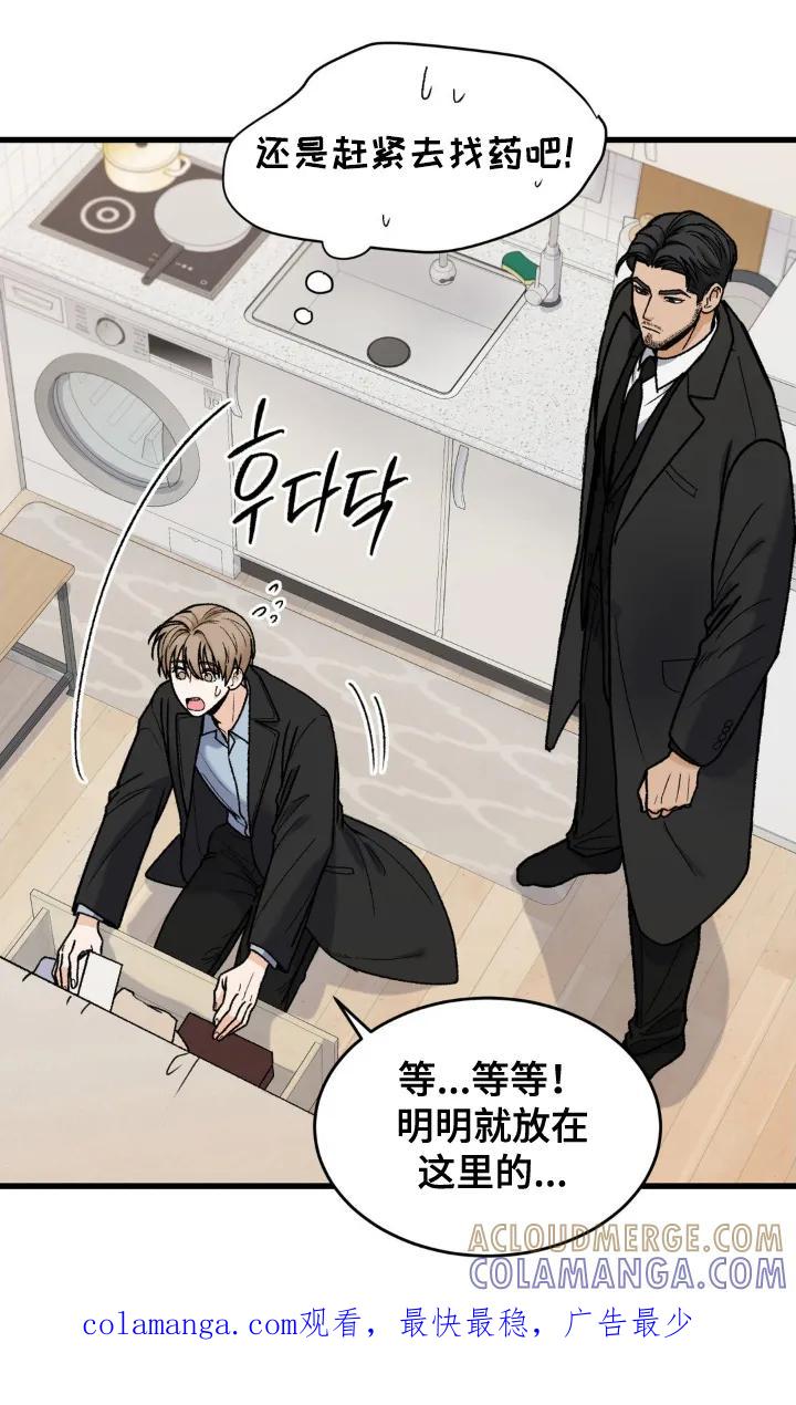 大叔我饿了 - 第11章：道歉 - 第23张图