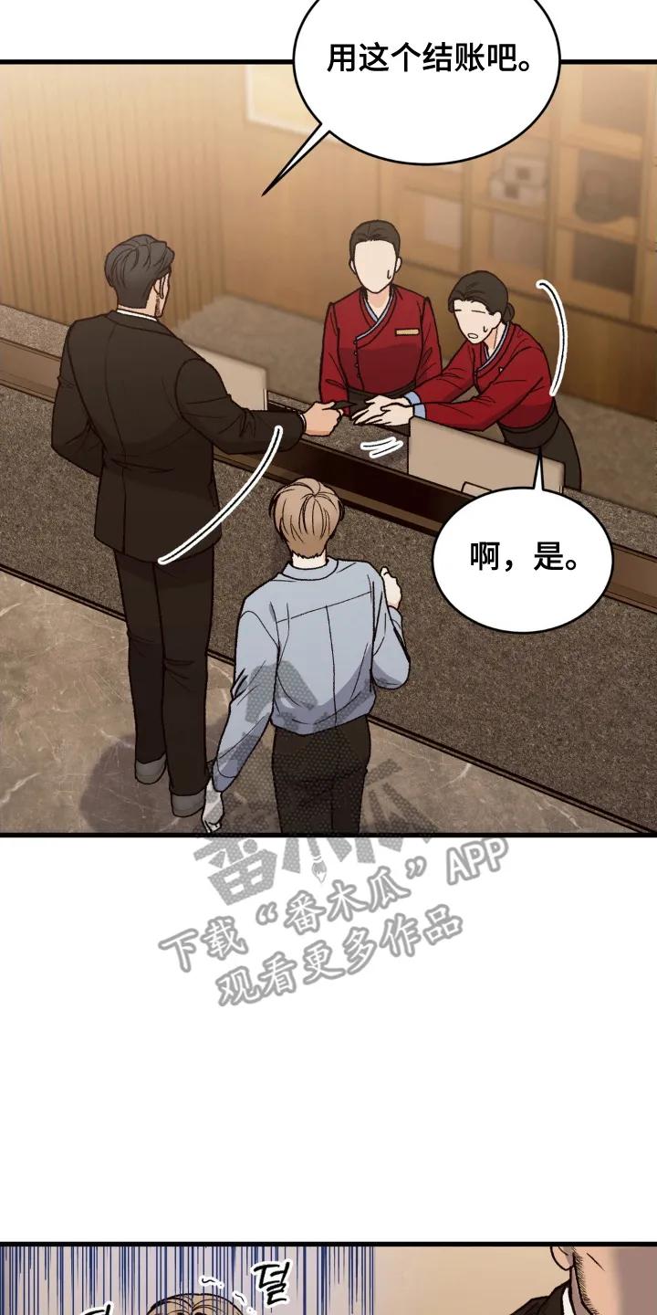 大叔我饿了 - 第11章：道歉 - 第2张图