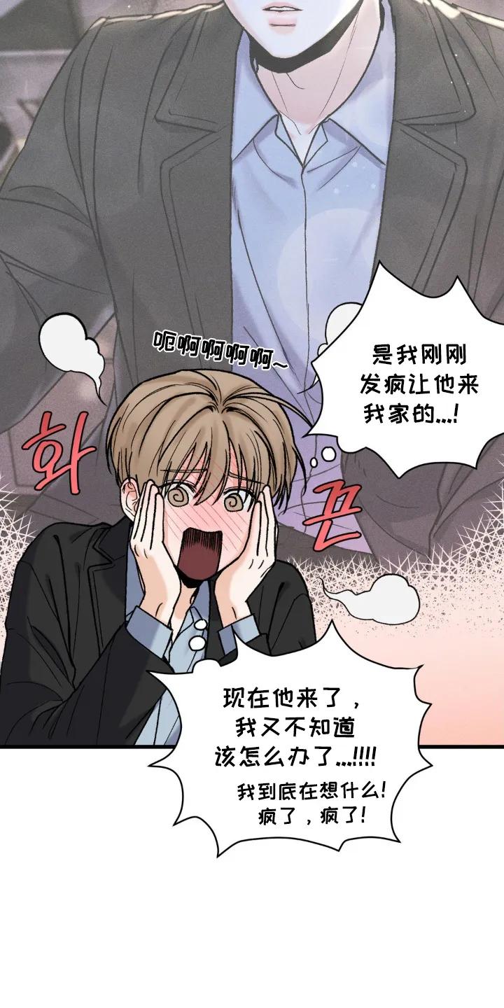 大叔我饿了 - 第11章：道歉 - 第22张图