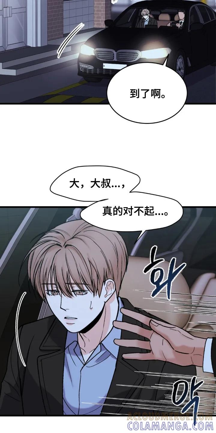 大叔我饿了 - 第11章：道歉 - 第7张图