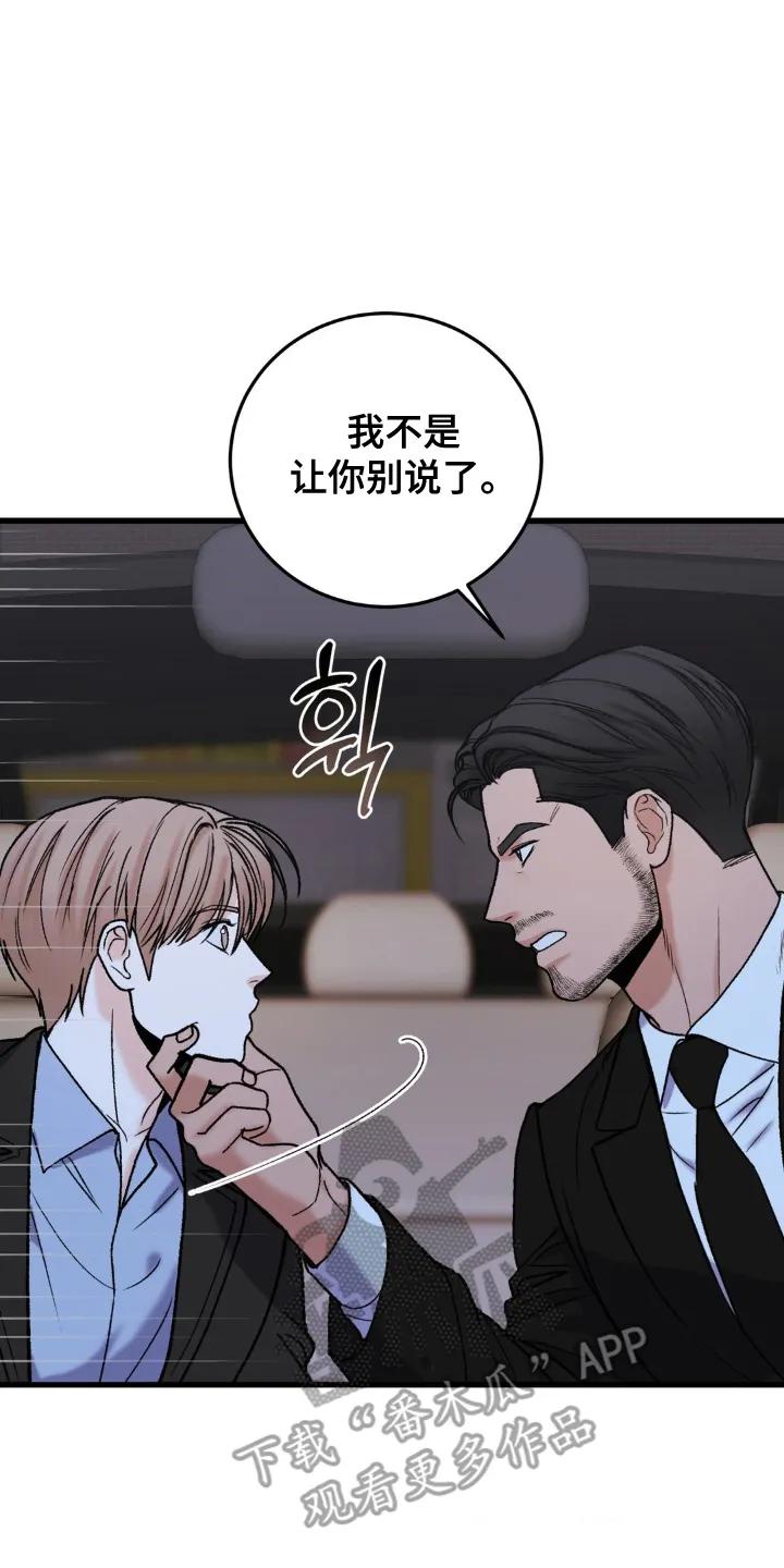 大叔我饿了 - 第11章：道歉 - 第8张图