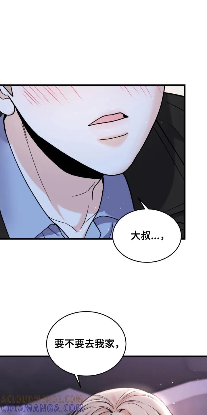 大叔我饿了 - 第11章：道歉 - 第13张图