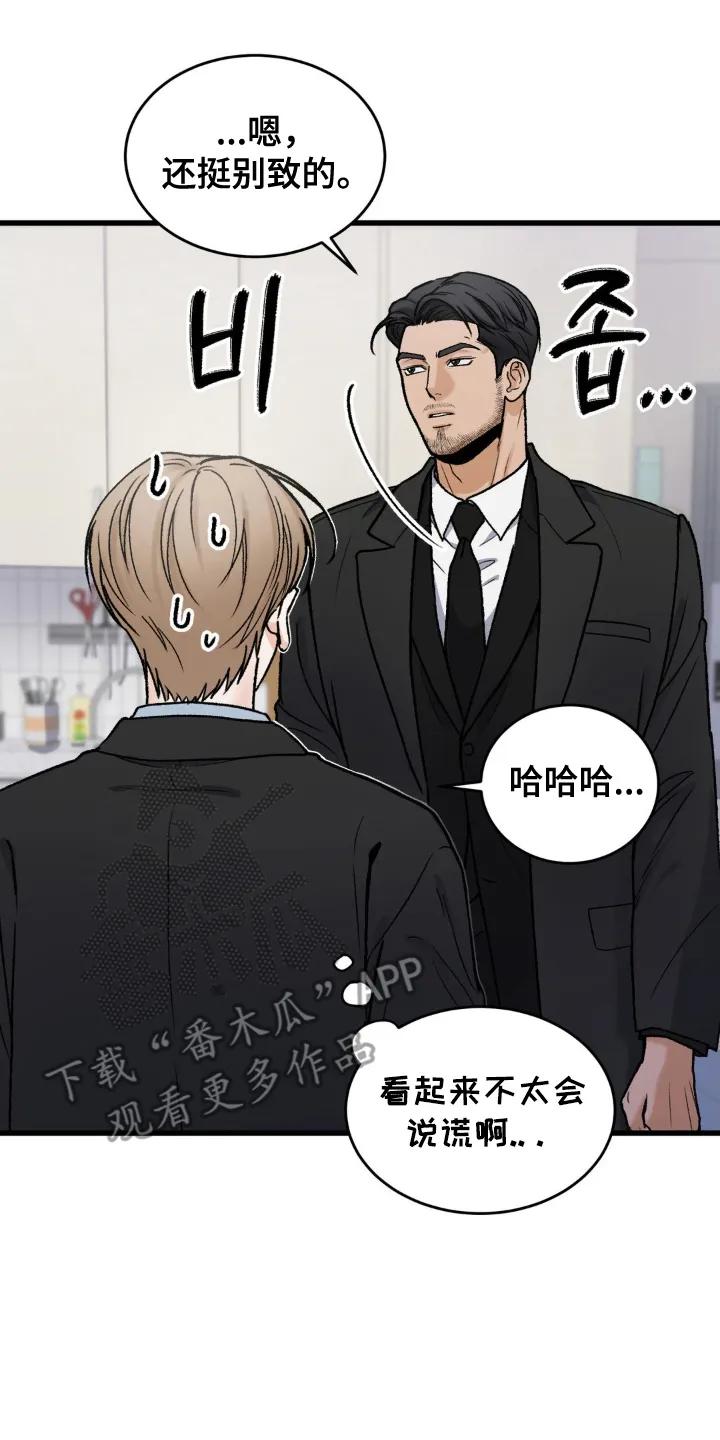 大叔我饿了 - 第11章：道歉 - 第20张图