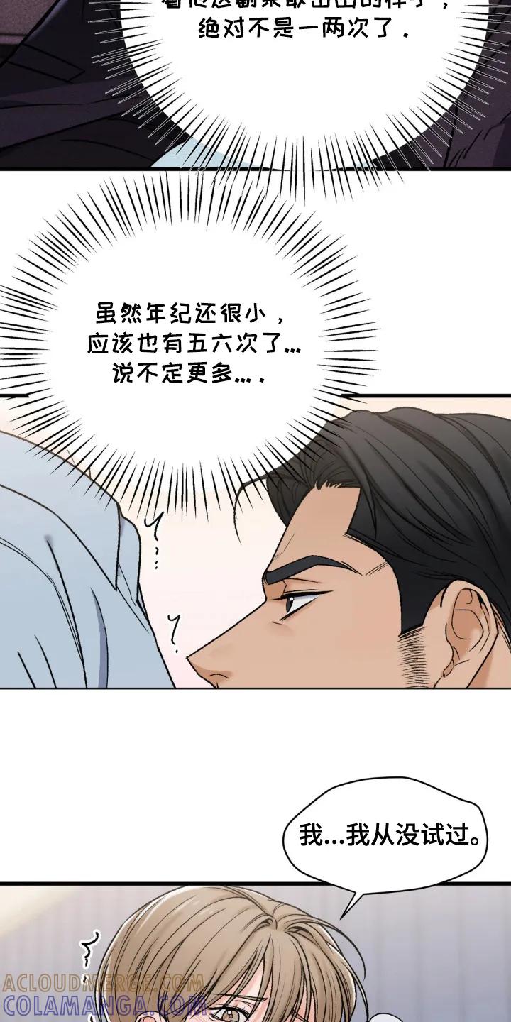 大叔我饿了 - 第12章：第一个 - 第17张图