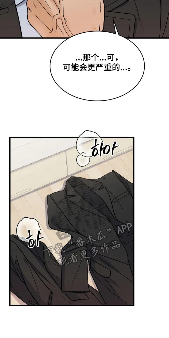 大叔我饿了 - 第12章：第一个 - 第4张图