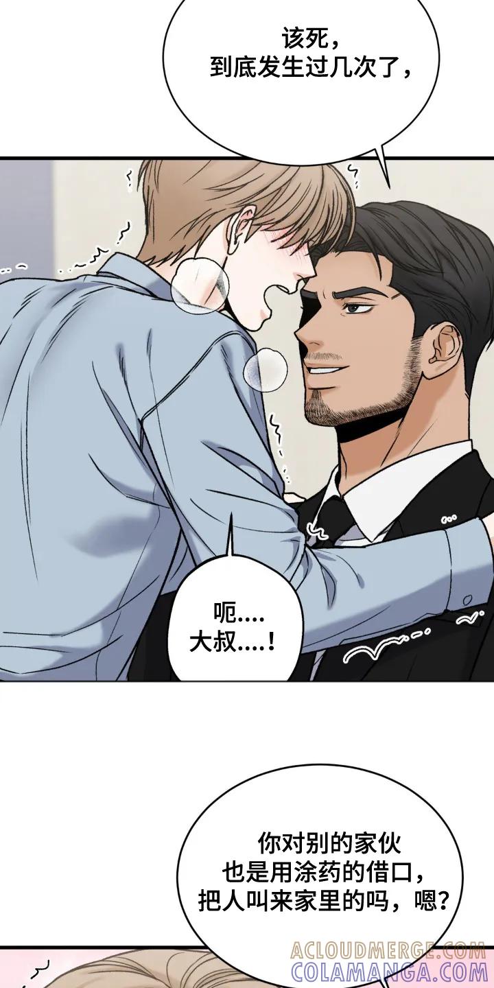 大叔我饿了 - 第12章：第一个 - 第11张图