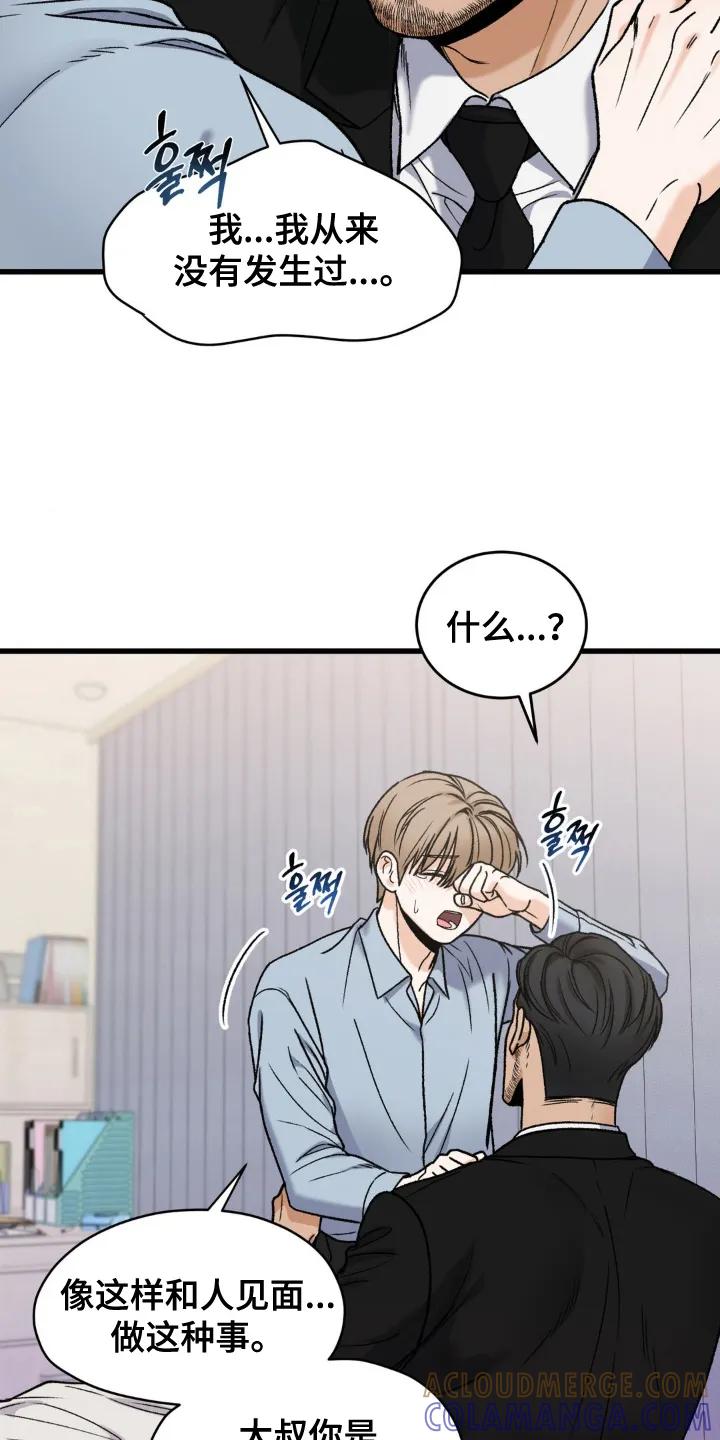 大叔我饿了 - 第12章：第一个 - 第19张图