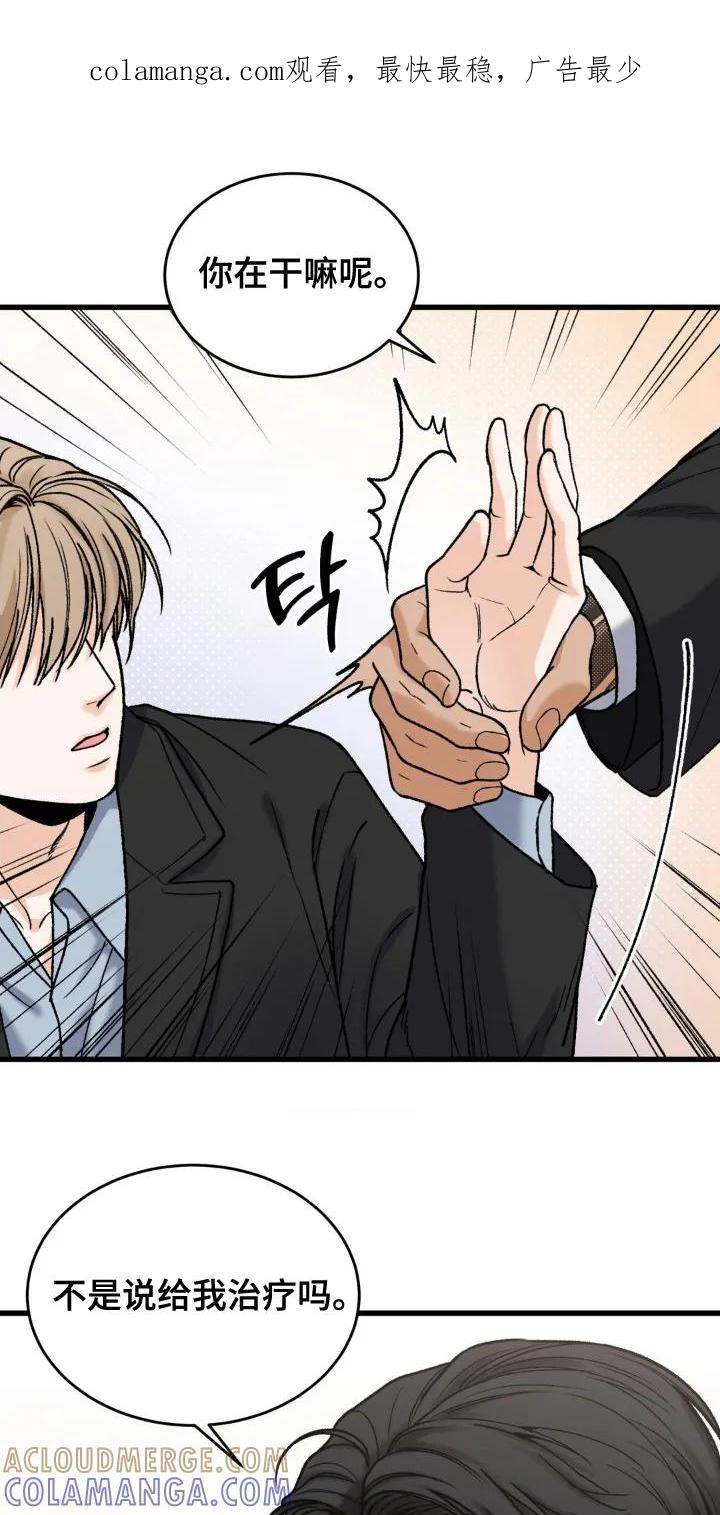 大叔我饿了 - 第12章：第一个 - 第1张图