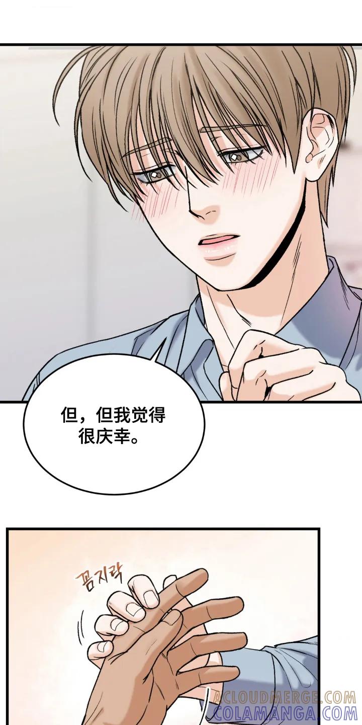 大叔我饿了 - 第13章：不想分开 - 第5张图