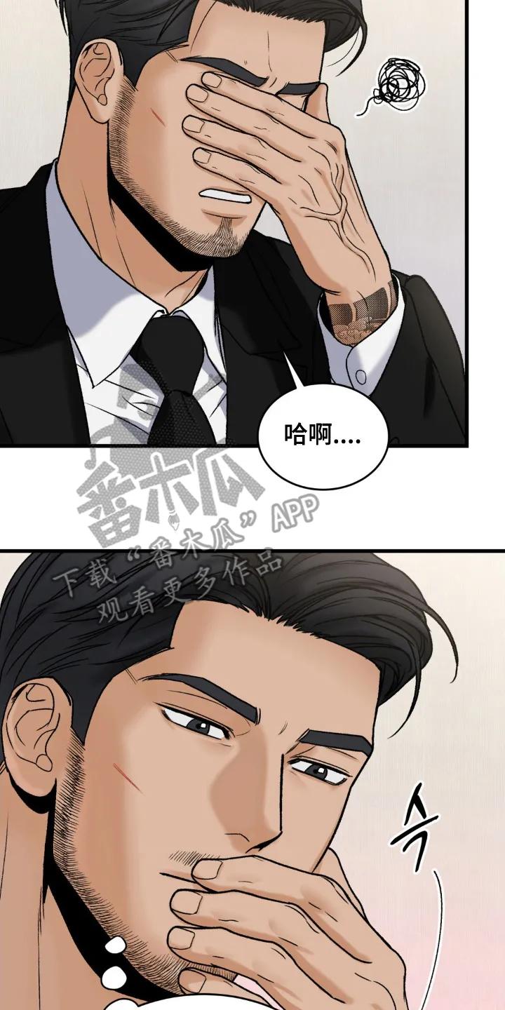 大叔我饿了 - 第13章：不想分开 - 第14张图