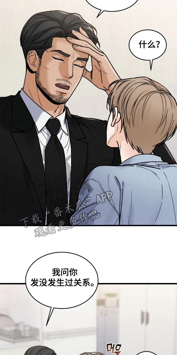 大叔我饿了 - 第13章：不想分开 - 第10张图