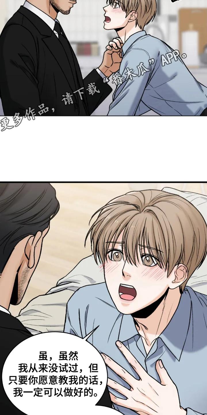 大叔我饿了 - 第13章：不想分开 - 第8张图