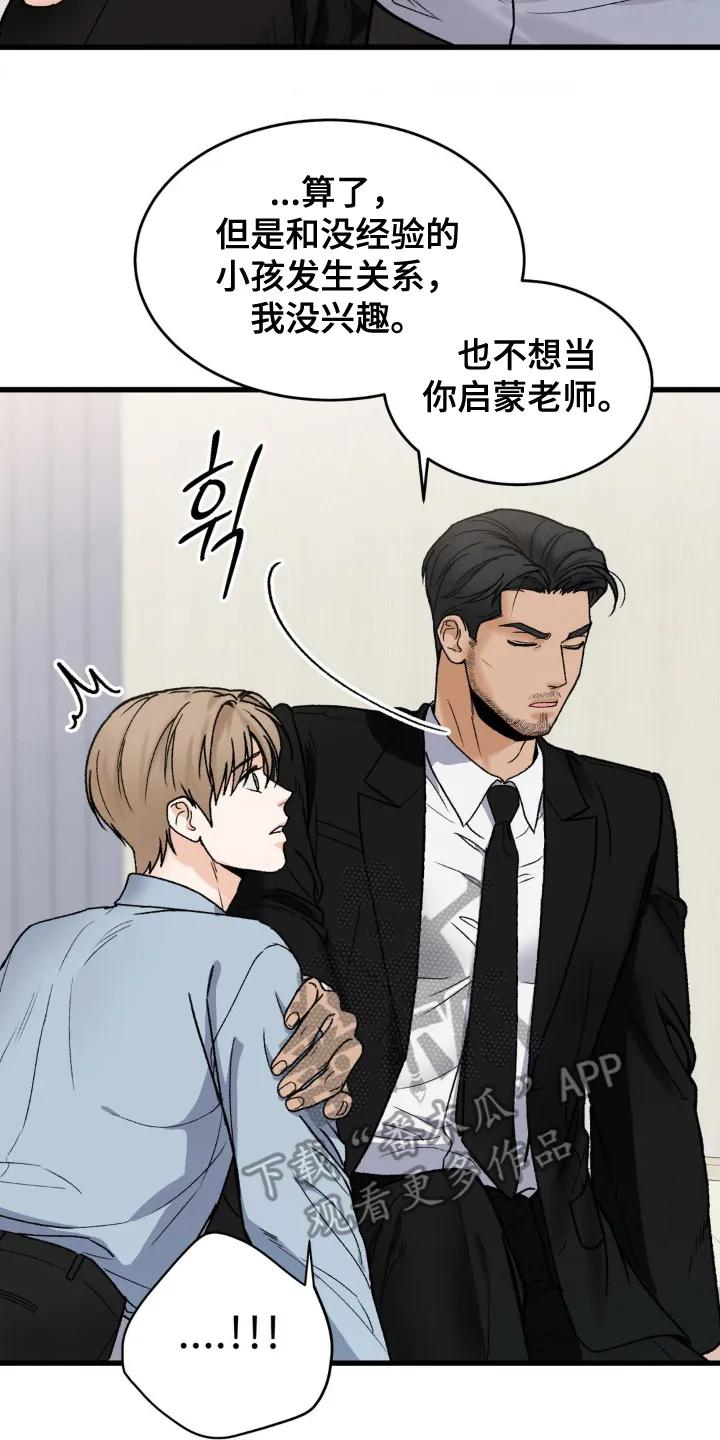 大叔我饿了 - 第13章：不想分开 - 第16张图