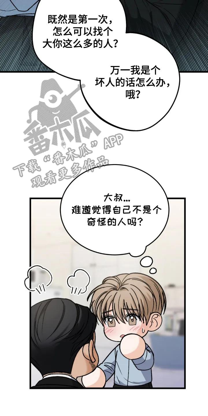 大叔我饿了 - 第13章：不想分开 - 第4张图