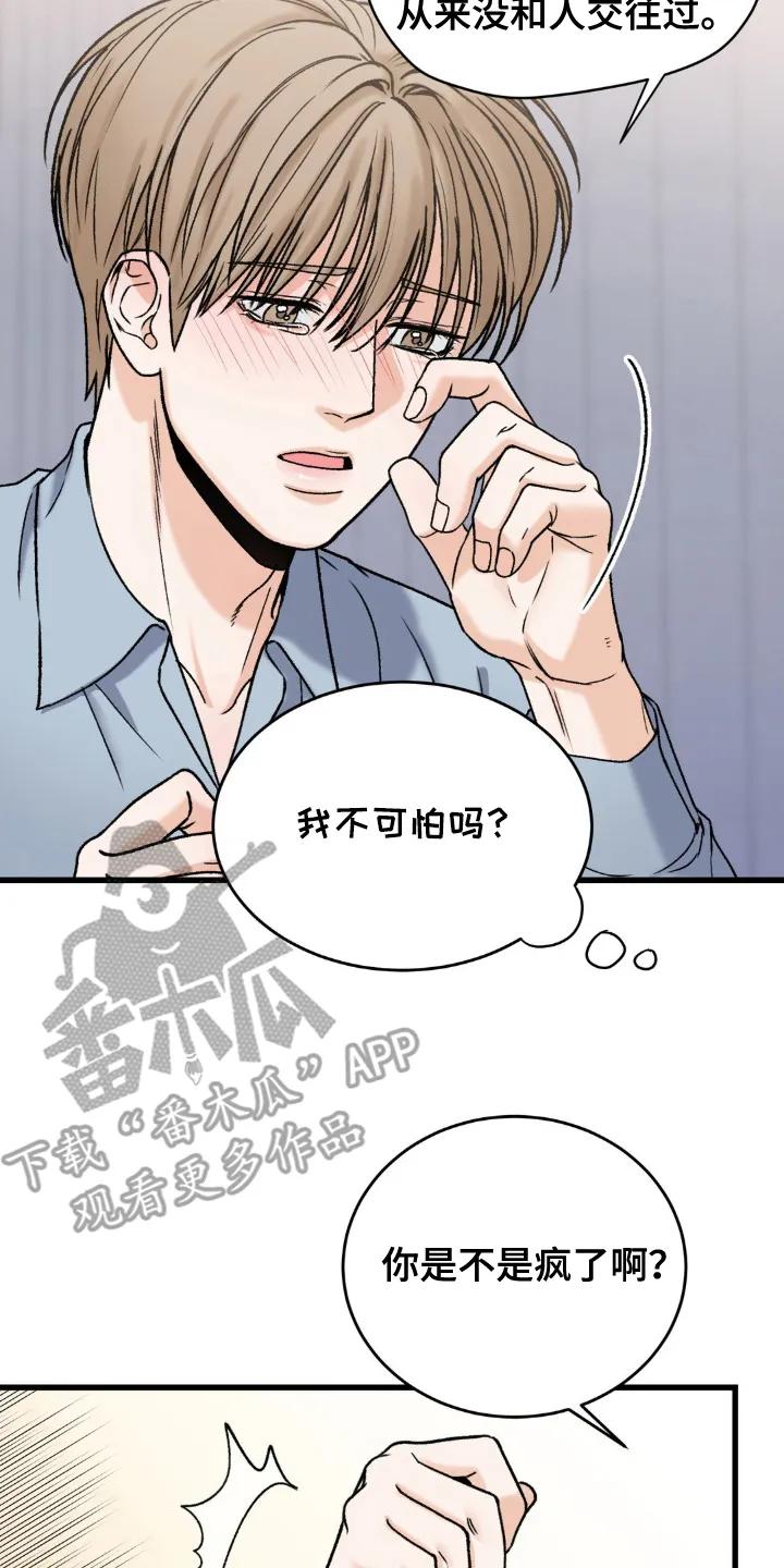 大叔我饿了 - 第13章：不想分开 - 第2张图