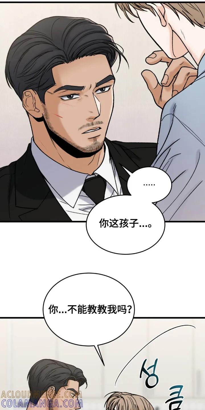 大叔我饿了 - 第13章：不想分开 - 第7张图