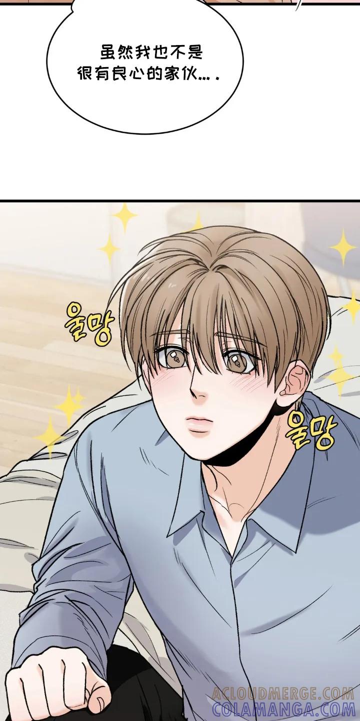 大叔我饿了 - 第13章：不想分开 - 第15张图