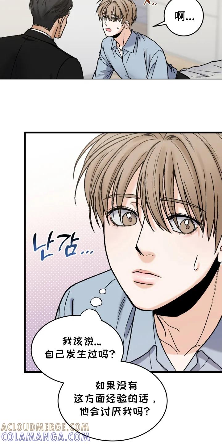 大叔我饿了 - 第13章：不想分开 - 第11张图