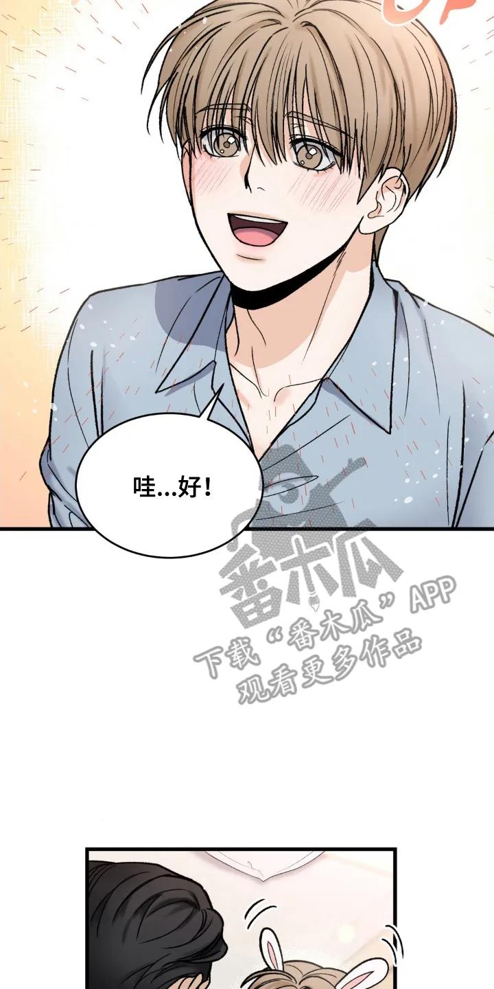 大叔我饿了 - 第14章：小兔子 - 第14张图