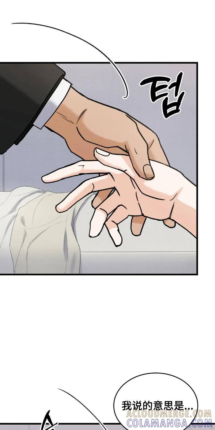 大叔我饿了 - 第14章：小兔子 - 第3张图