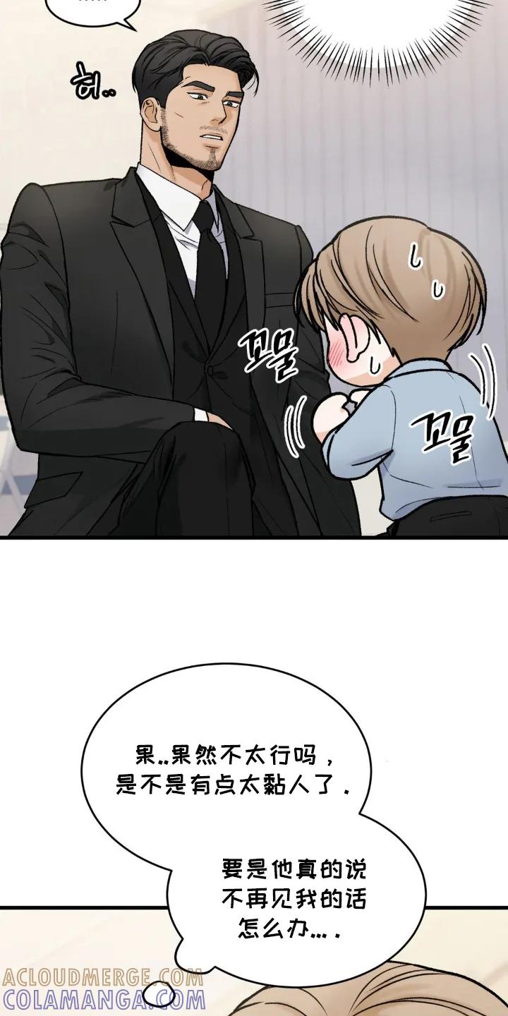 大叔我饿了 - 第14章：小兔子 - 第11张图