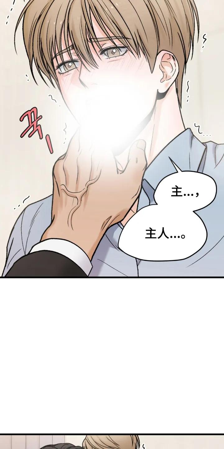 大叔我饿了 - 第14章：小兔子 - 第22张图