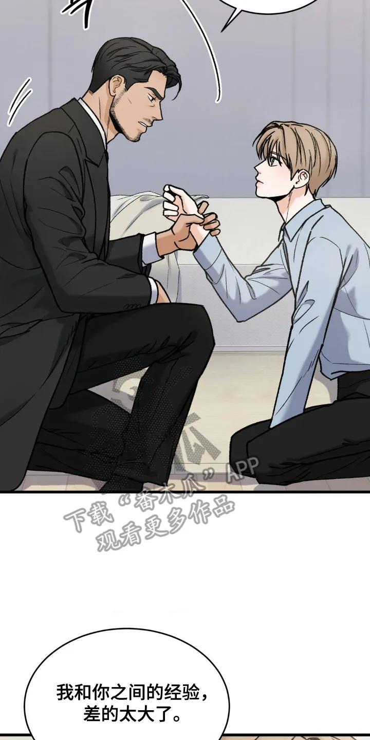 大叔我饿了 - 第14章：小兔子 - 第4张图