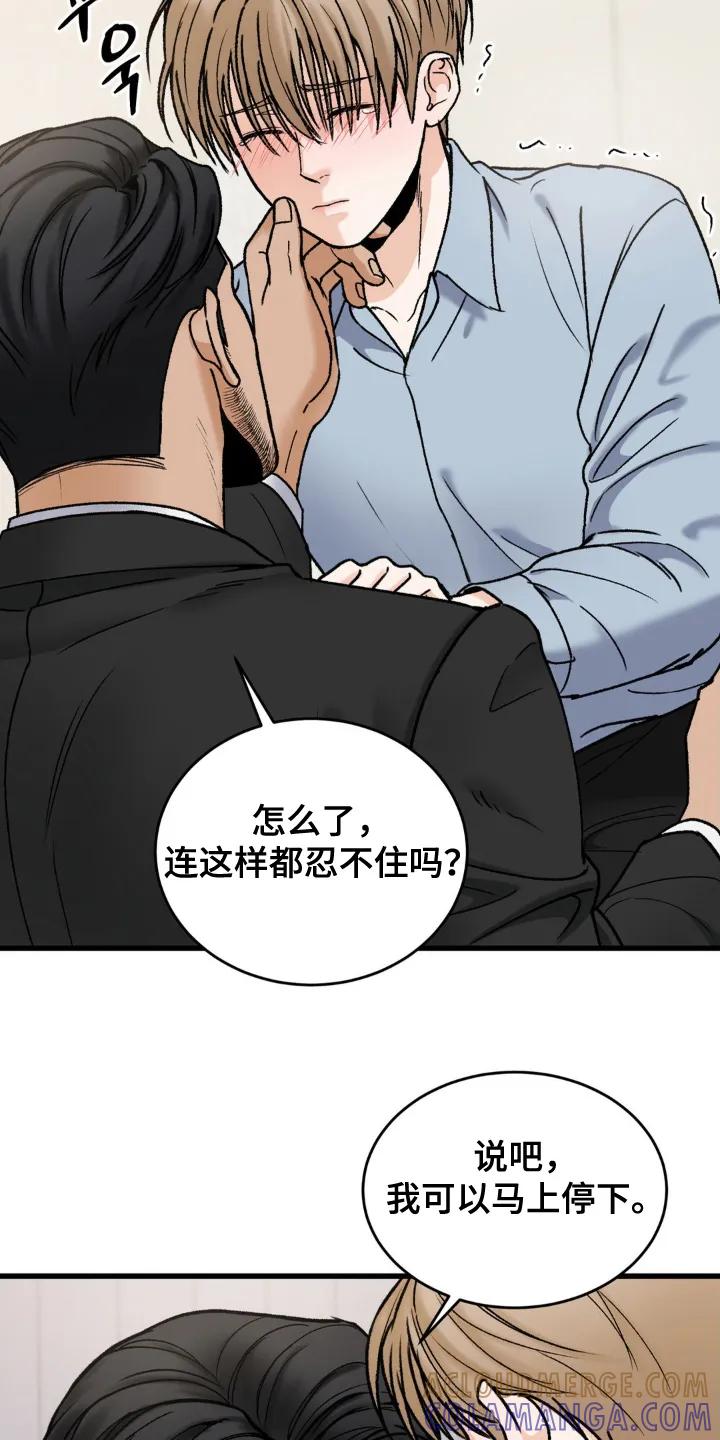 大叔我饿了 - 第14章：小兔子 - 第25张图