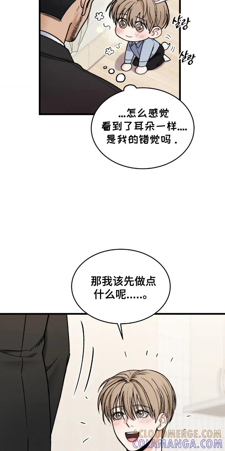 大叔我饿了 - 第14章：小兔子 - 第15张图