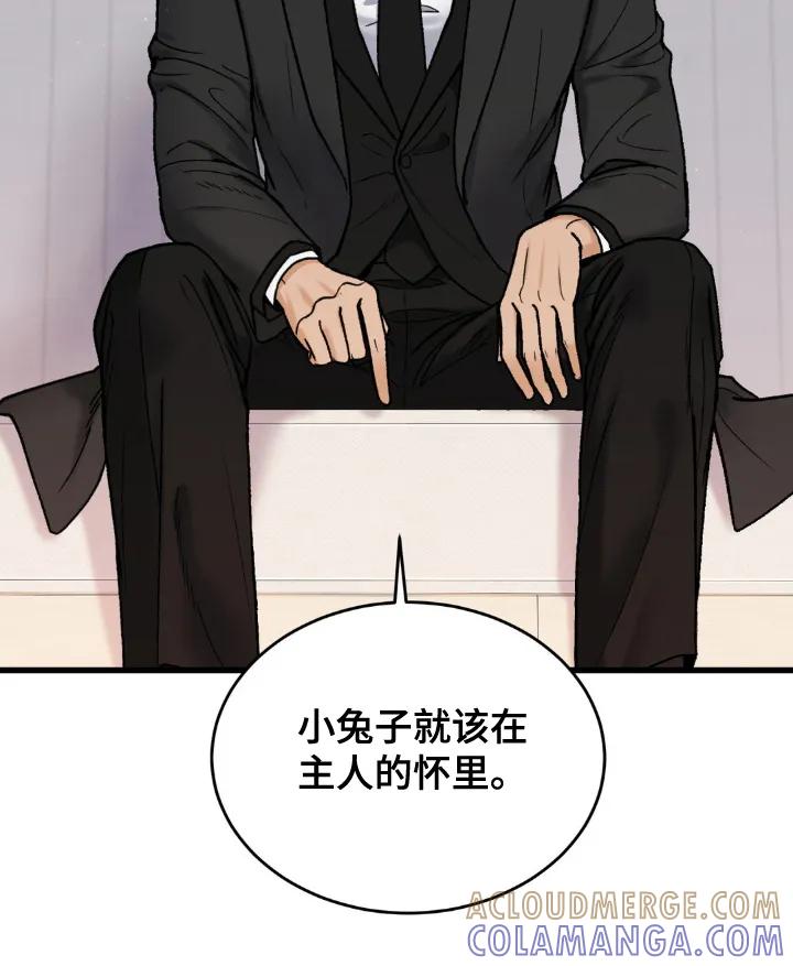 大叔我饿了 - 第14章：小兔子 - 第17张图