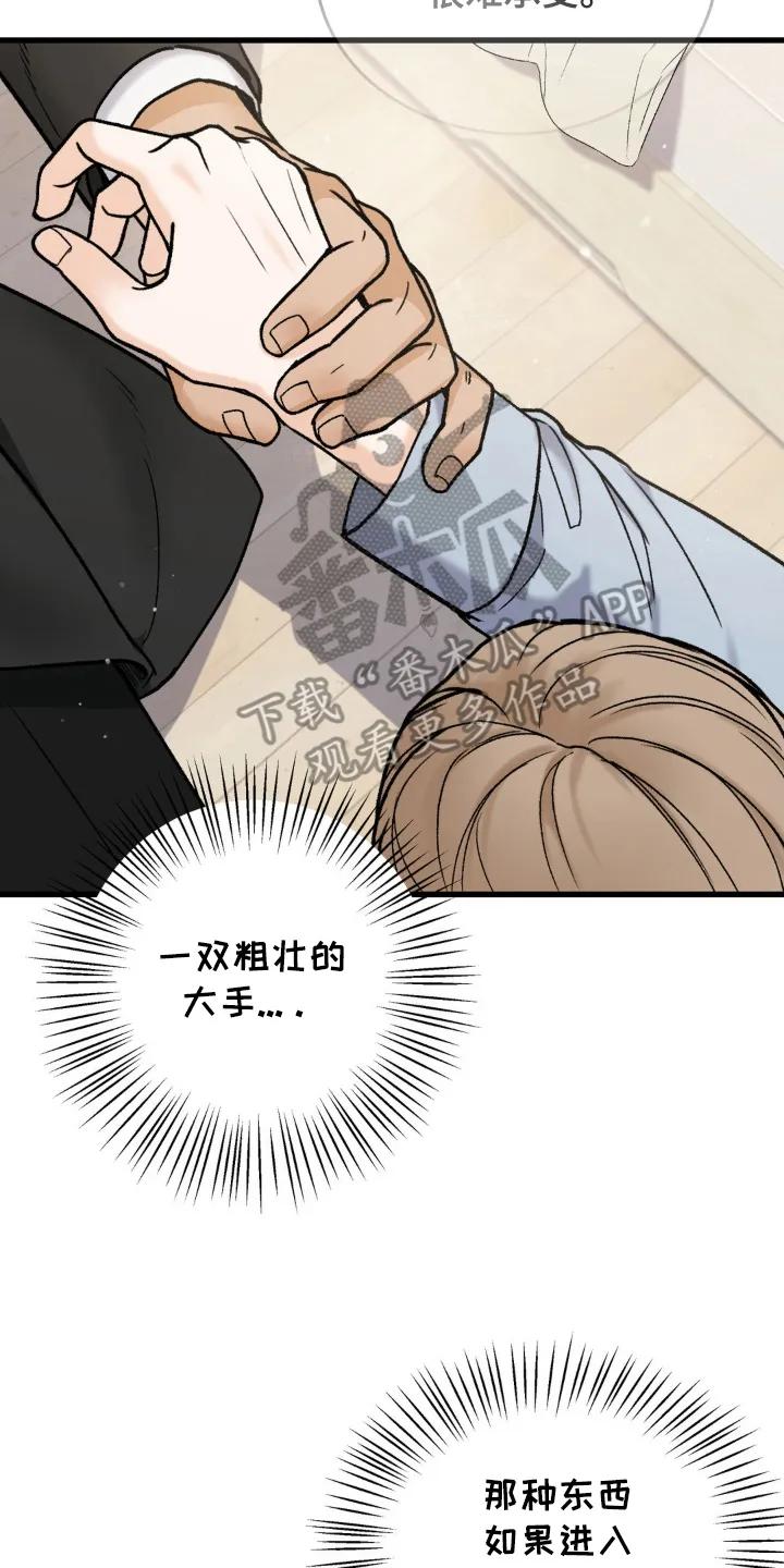 大叔我饿了 - 第14章：小兔子 - 第6张图