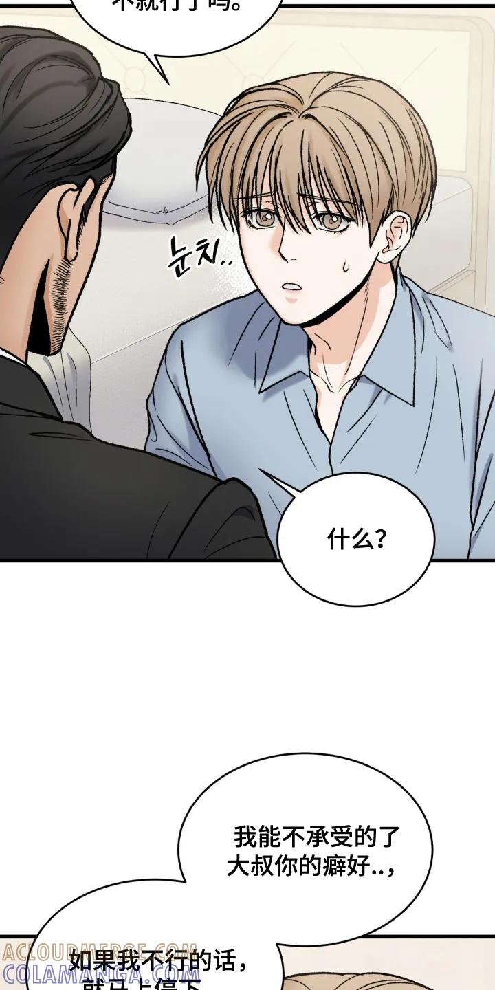 大叔我饿了 - 第14章：小兔子 - 第9张图