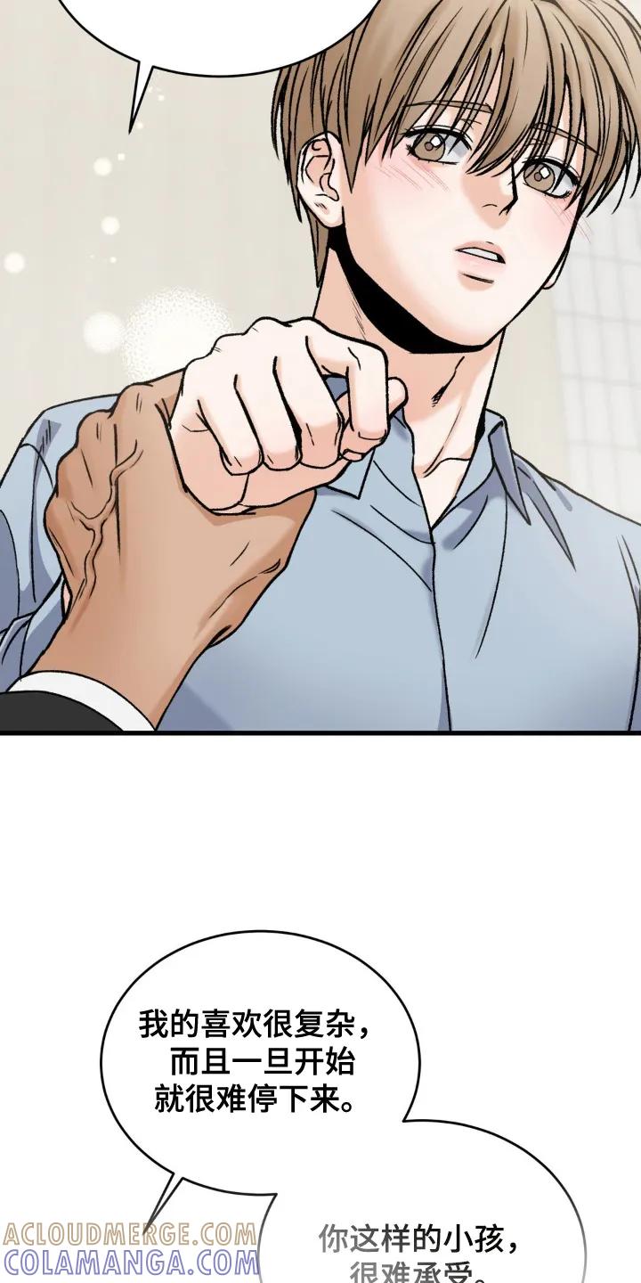 大叔我饿了 - 第14章：小兔子 - 第5张图