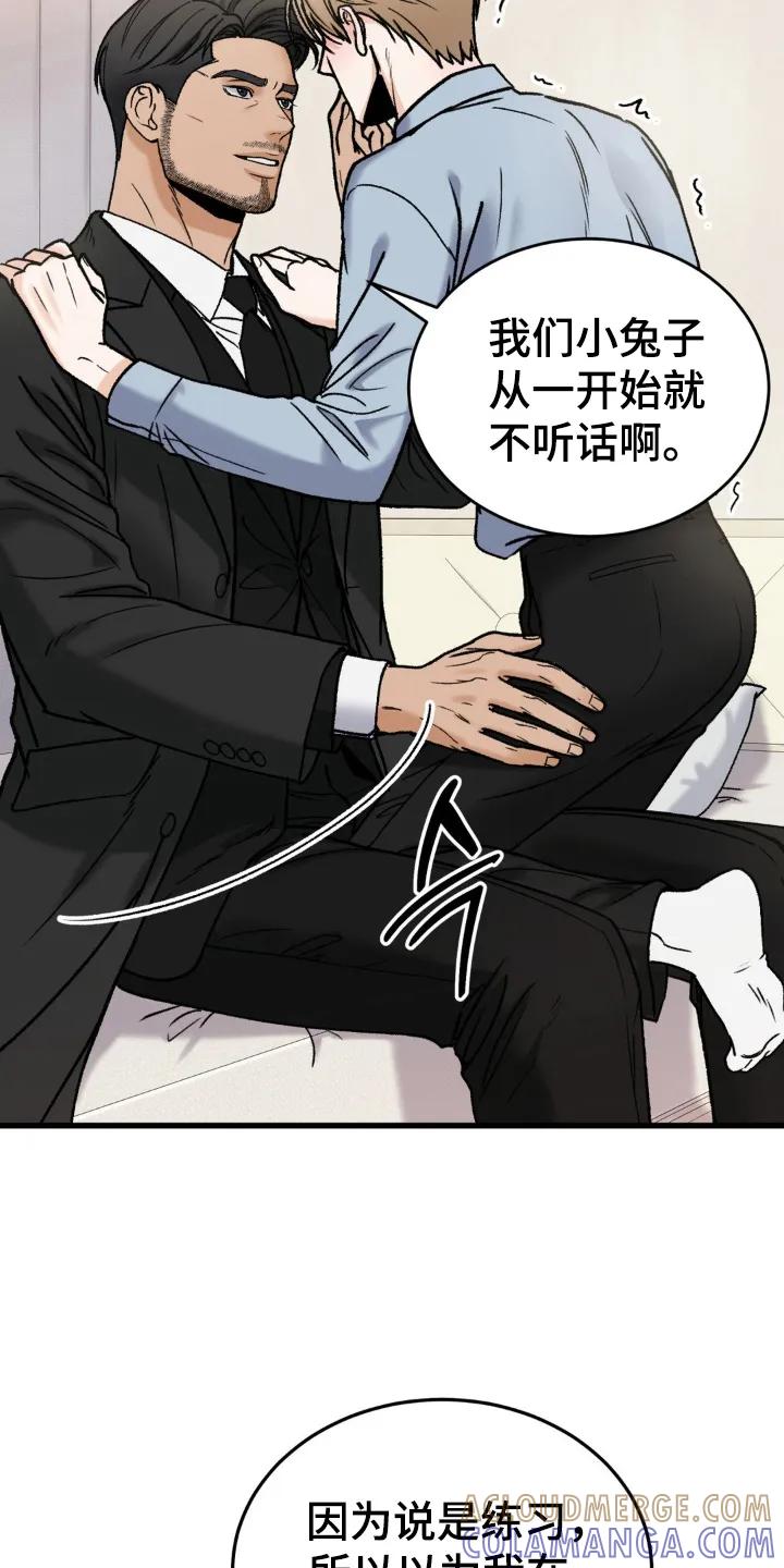 大叔我饿了 - 第14章：小兔子 - 第23张图