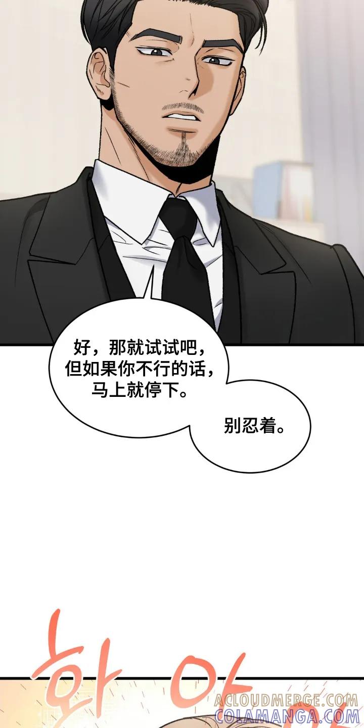 大叔我饿了 - 第14章：小兔子 - 第13张图