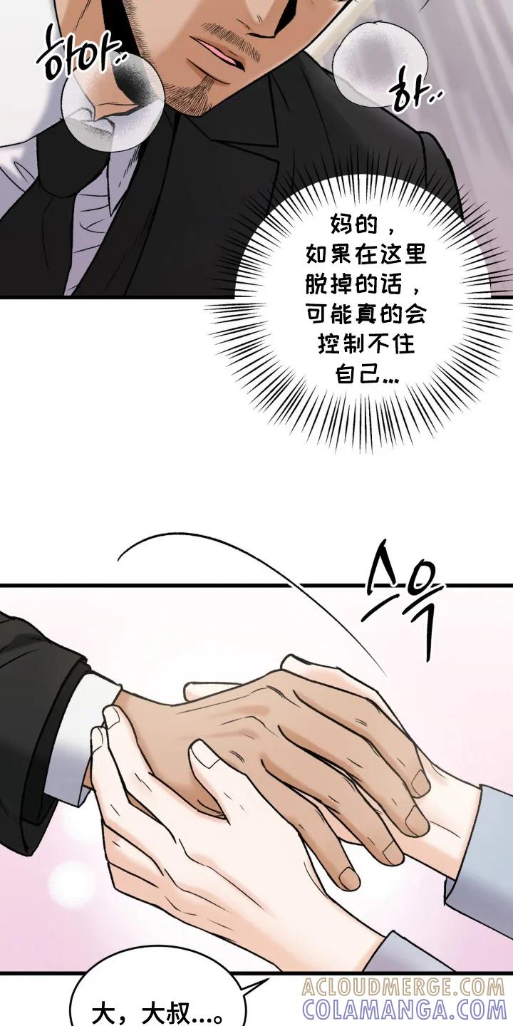 大叔我饿了 - 第15章：希望是你 - 第19张图