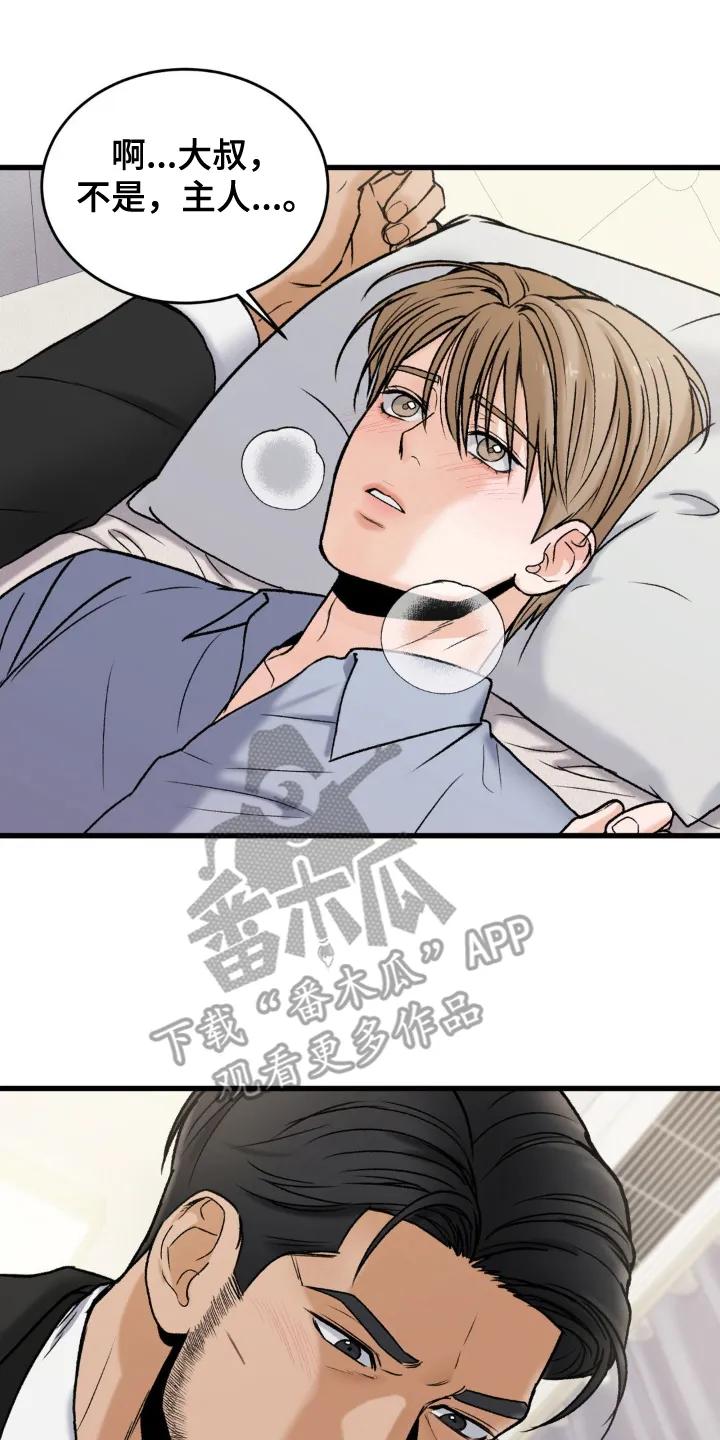 大叔我饿了 - 第15章：希望是你 - 第18张图