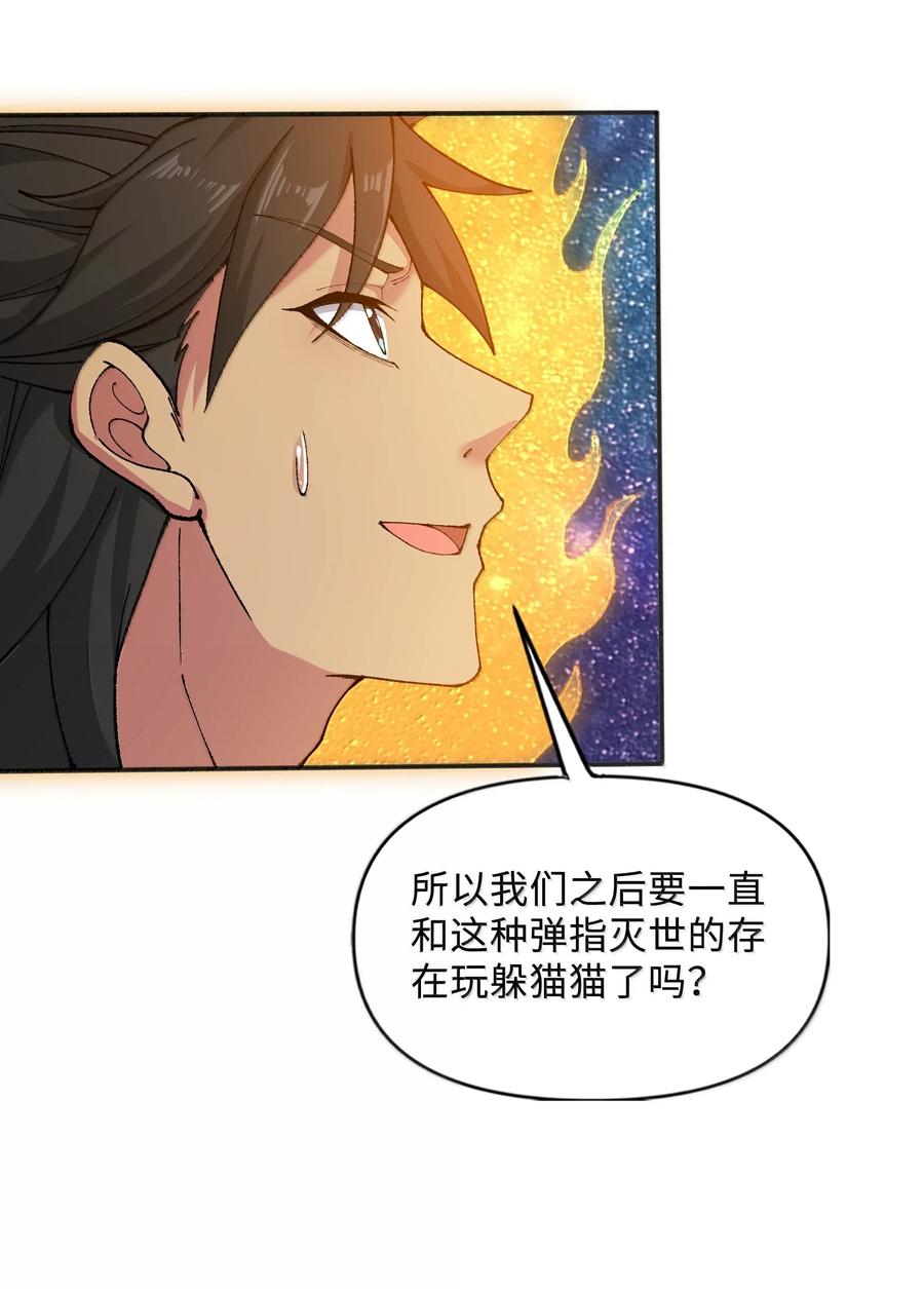 《劈柴十年，女仙跪地求我收她为徒》93 杀死天道！ 第15页