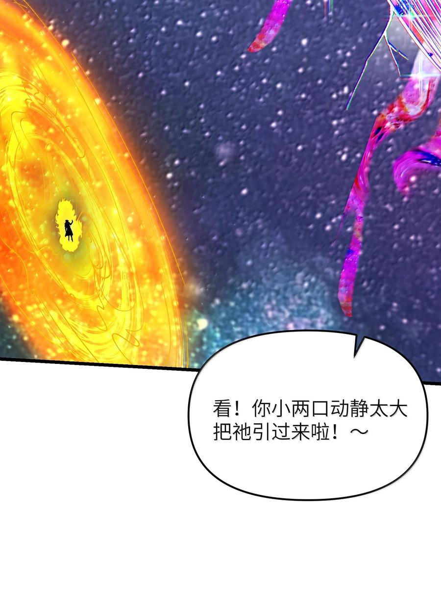 《劈柴十年，女仙跪地求我收她为徒》93 杀死天道！ 第33页